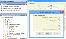 Окно "Группа пользователей" с параметром "Может изменять встречи"